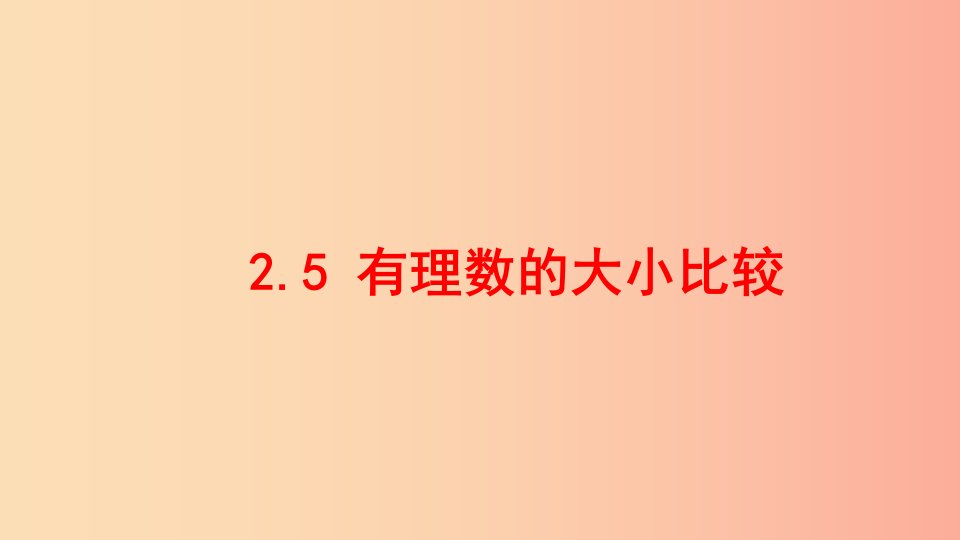 七年级数学上册