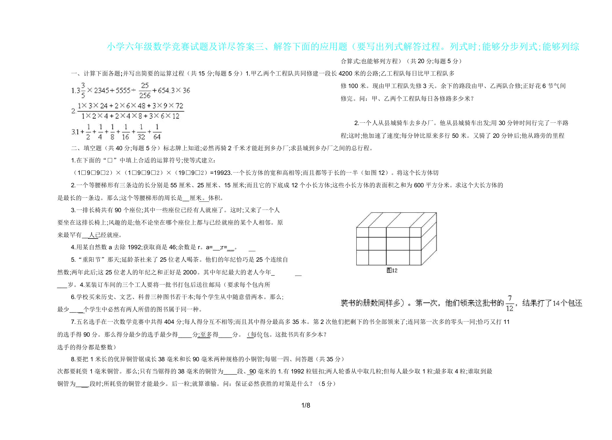 六年级数学竞赛习题试题及详细答案