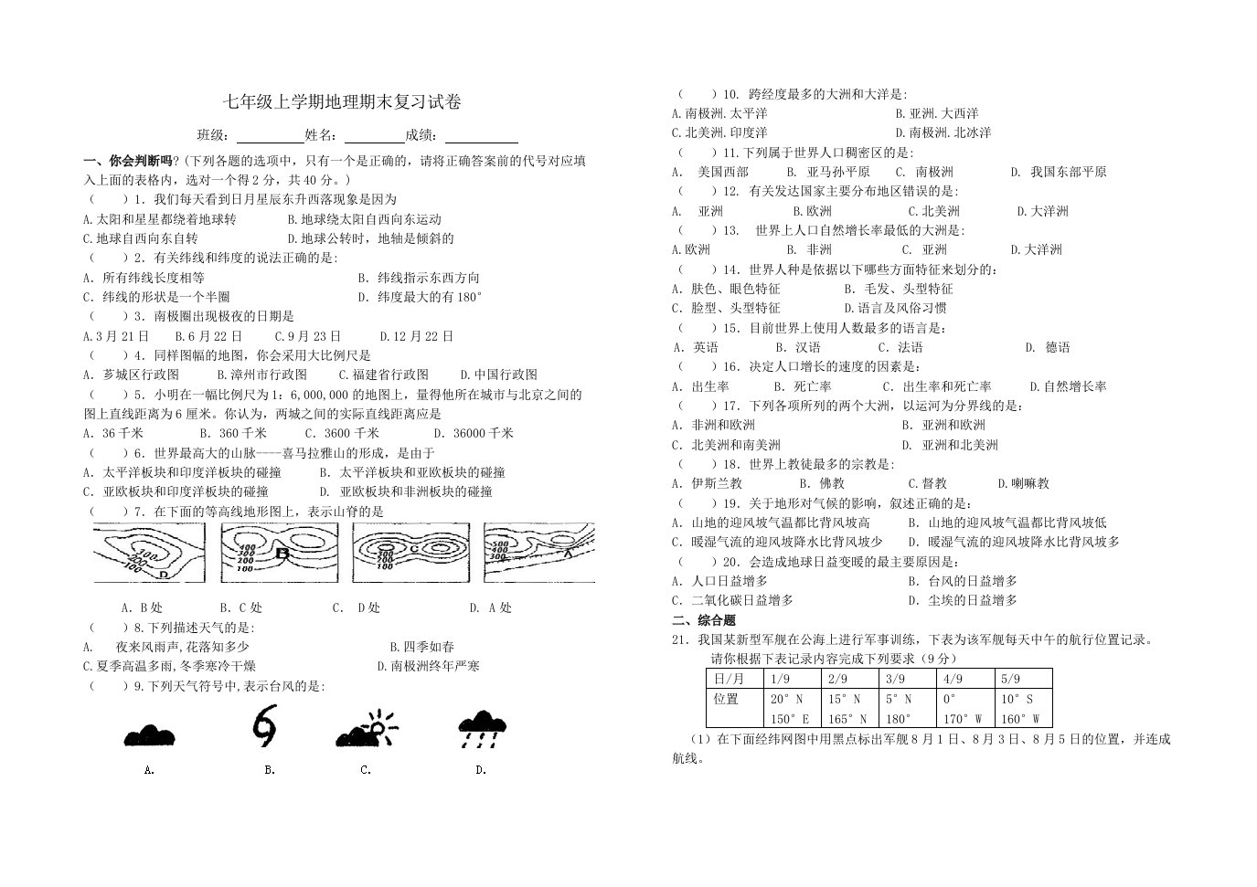 七年级地理