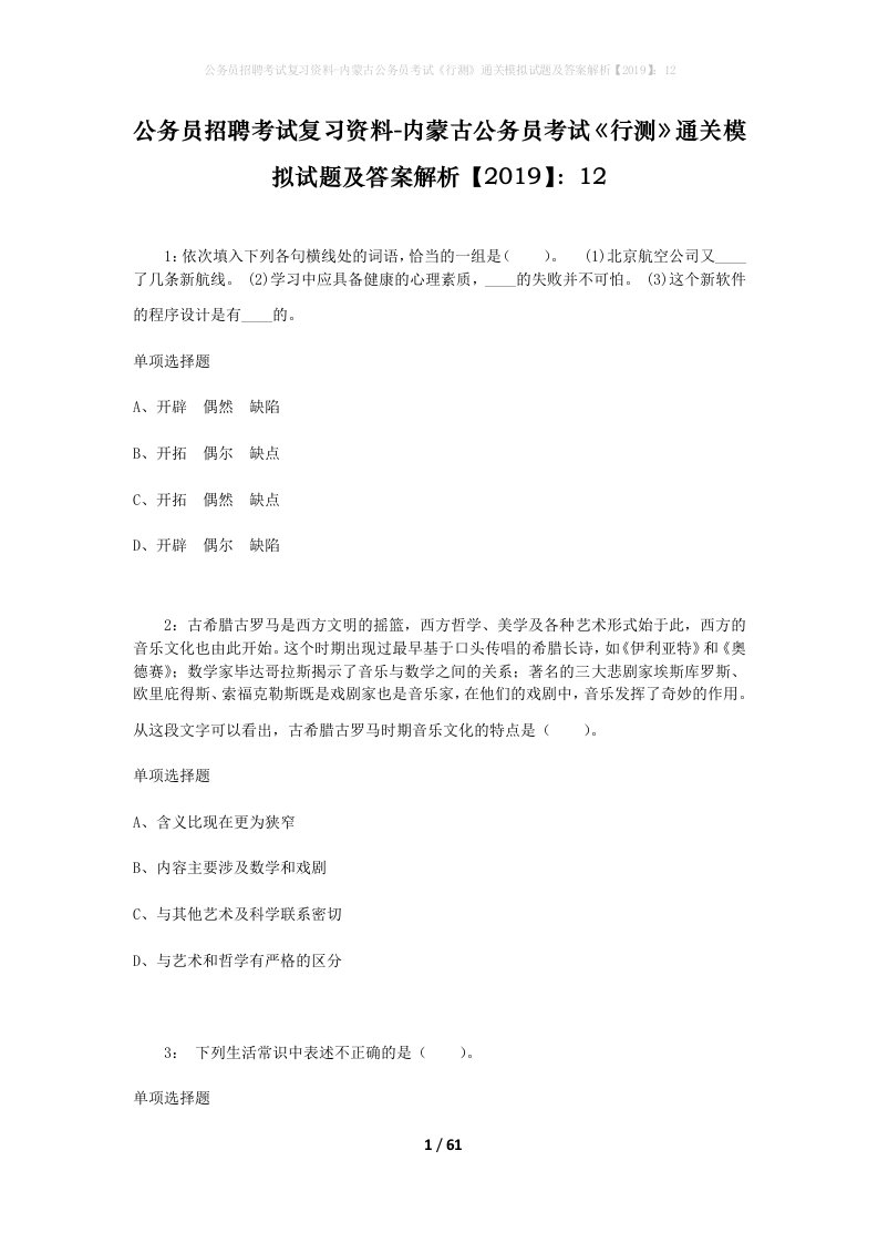 公务员招聘考试复习资料-内蒙古公务员考试行测通关模拟试题及答案解析201912_2