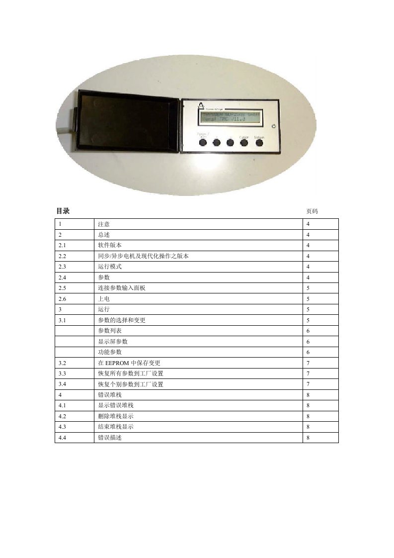 蒂森变频器CPI参数