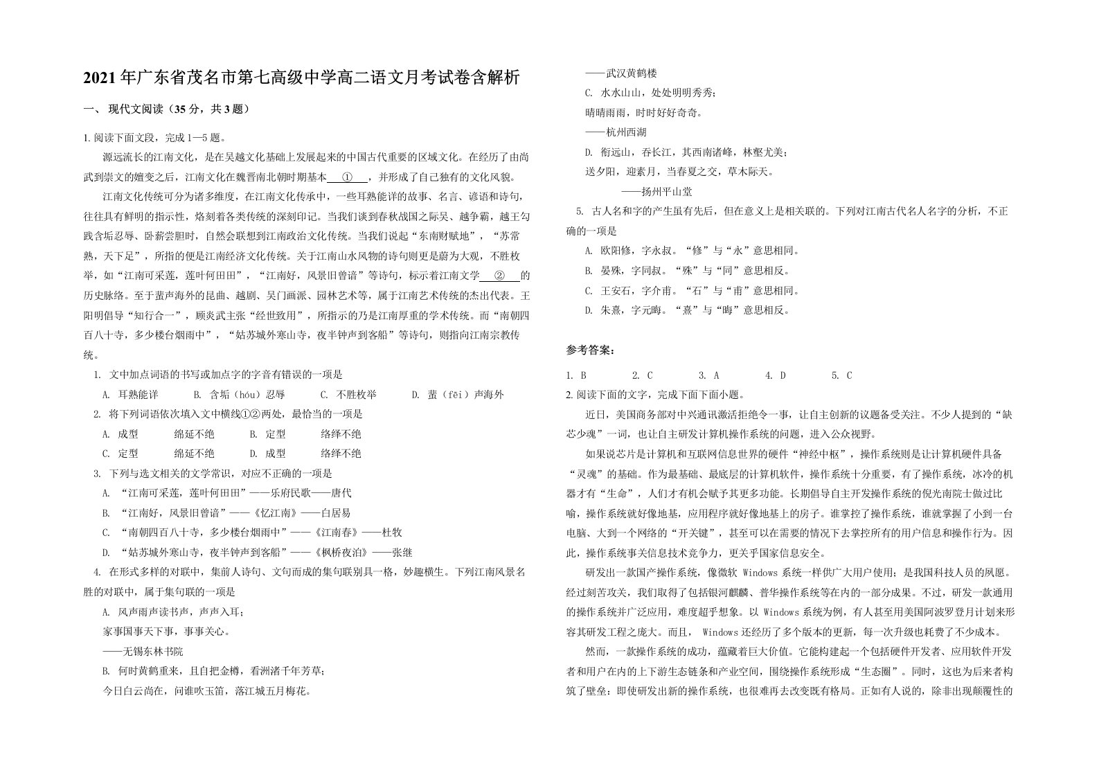 2021年广东省茂名市第七高级中学高二语文月考试卷含解析