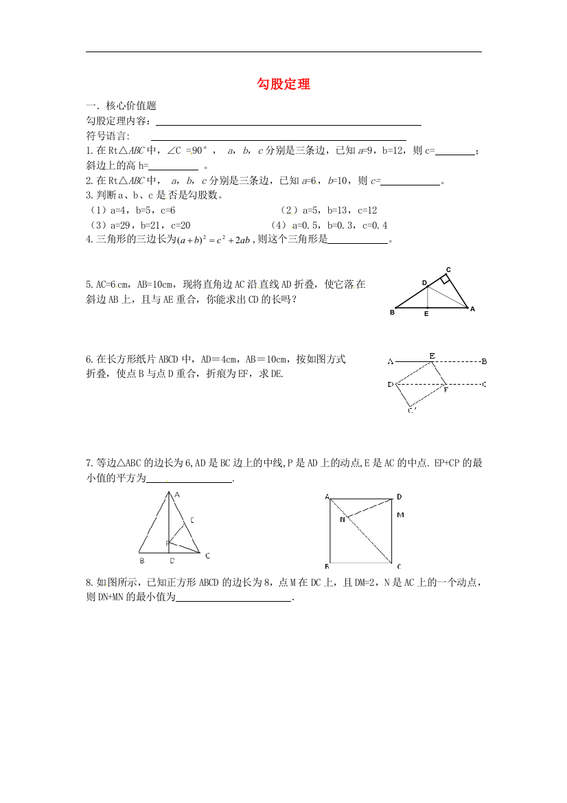 【小学中学教育精选】苏科版数学八年级上册3.1《勾股定理》（第2课时）练习