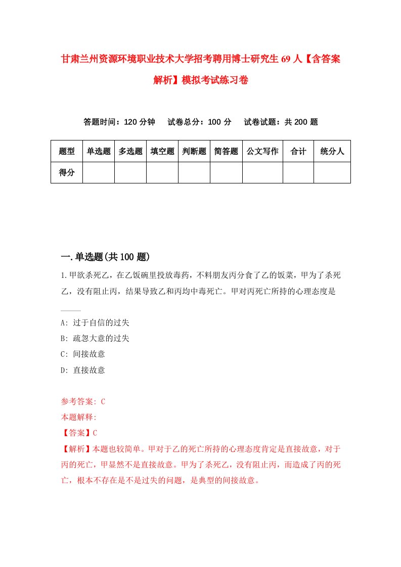 甘肃兰州资源环境职业技术大学招考聘用博士研究生69人【含答案解析】模拟考试练习卷【6】