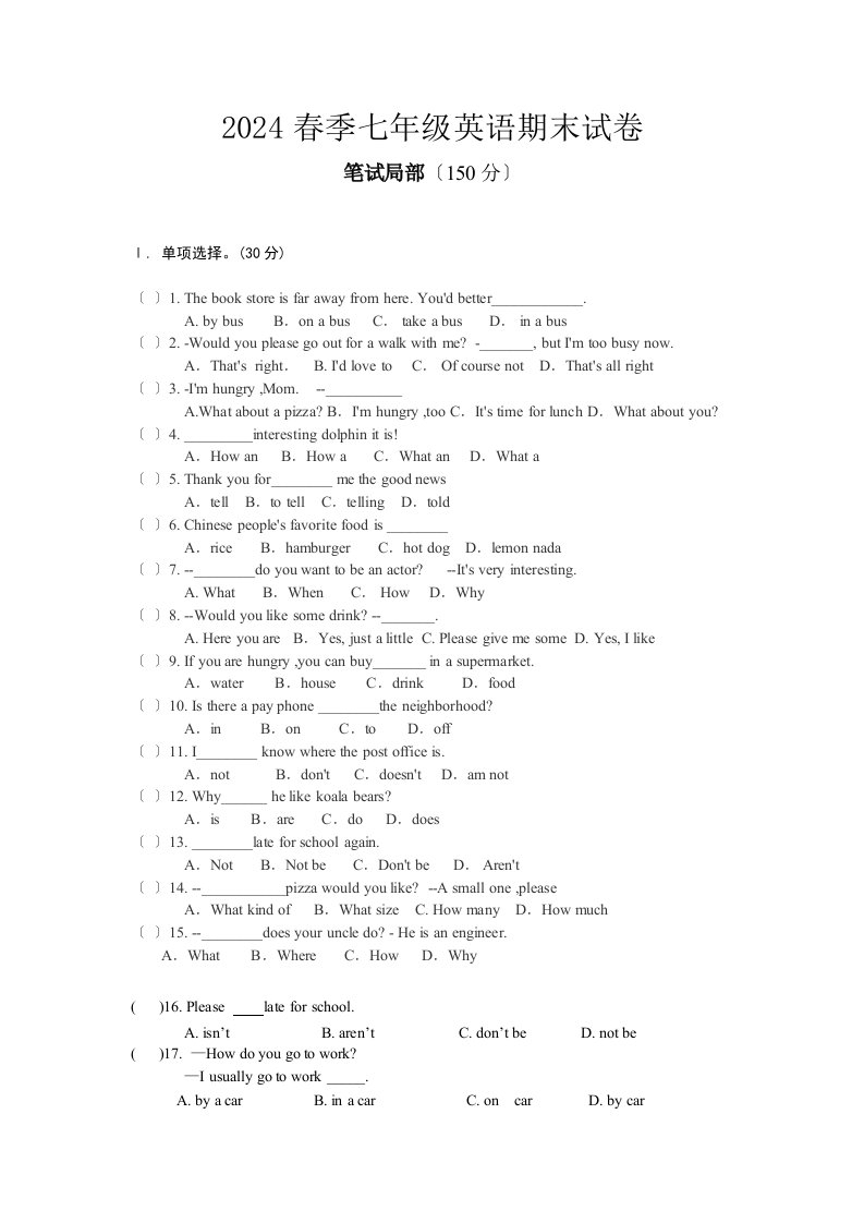 人教版2024年七年级下册英语期末试卷及答案