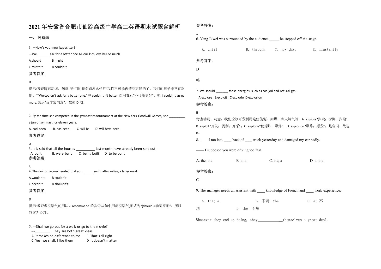 2021年安徽省合肥市仙踪高级中学高二英语期末试题含解析