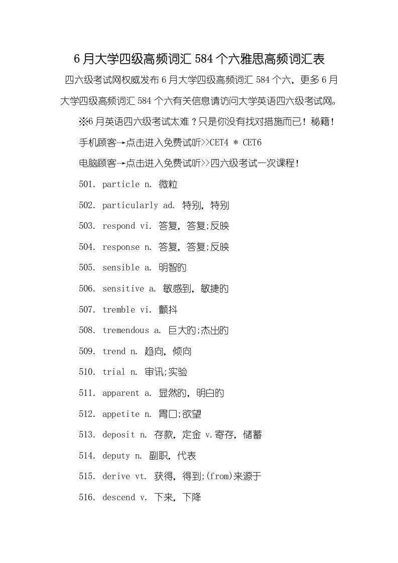 2022年6月大学四级高频词汇584个六雅思高频词汇表2022