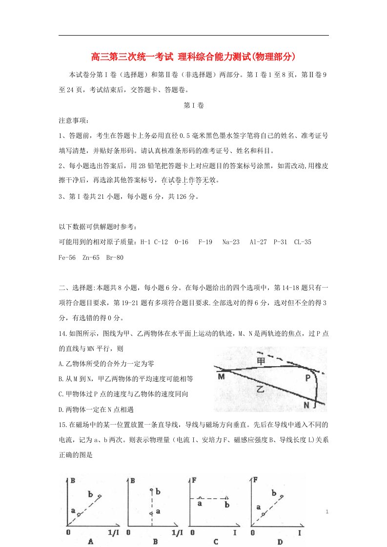 内蒙古赤峰市田家炳中学高三物理第三次统一考试试题