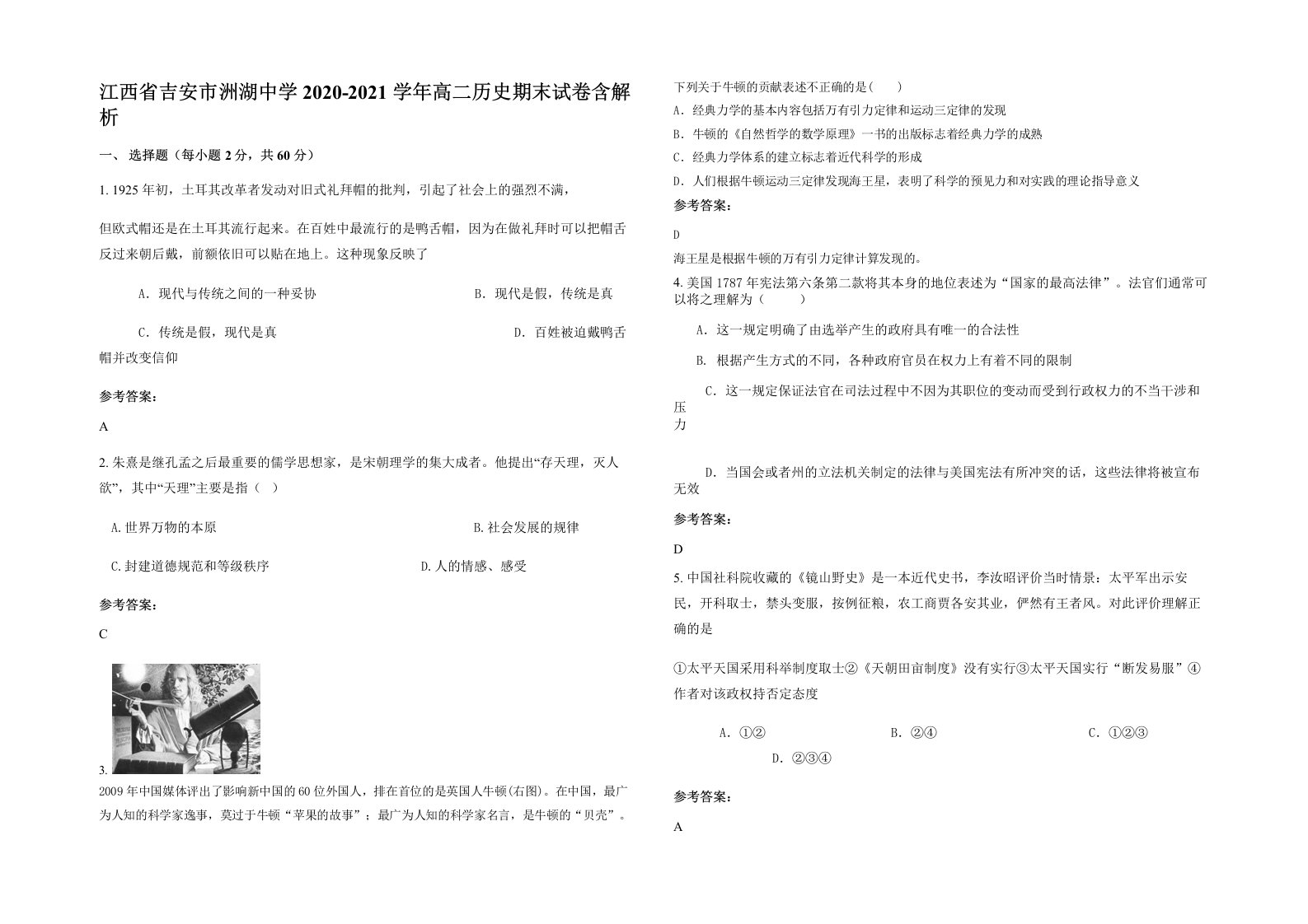 江西省吉安市洲湖中学2020-2021学年高二历史期末试卷含解析