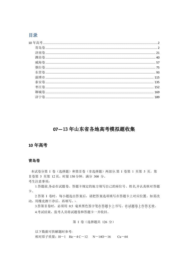 山东各地高考化学模拟题11套