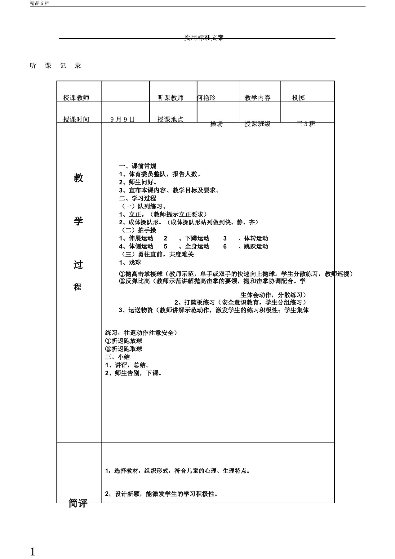 体育听课记录10篇