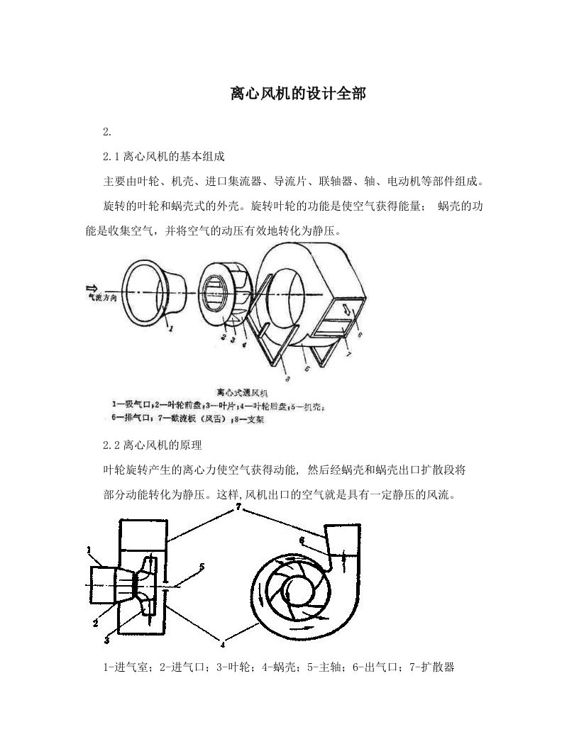 离心风机的设计全部