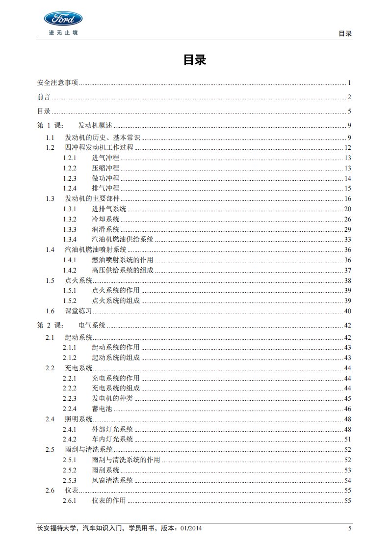 长安福特初级技师汽车知识入门自学教材