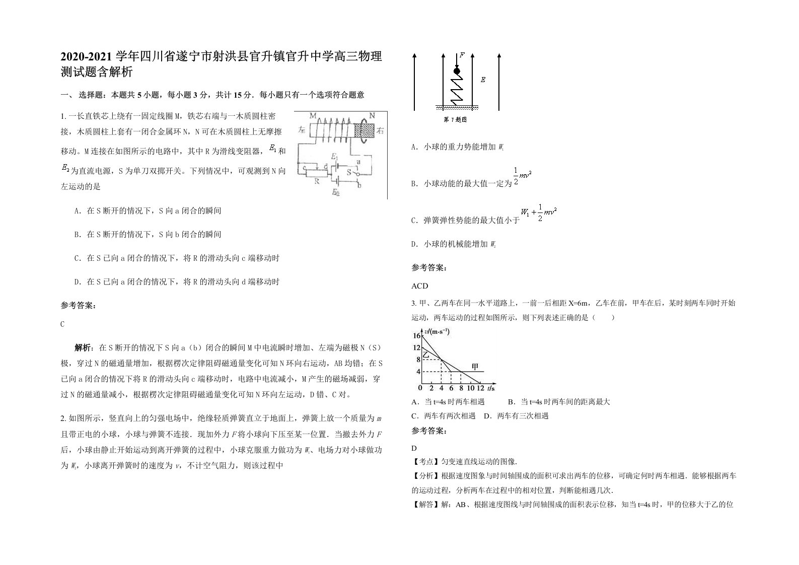 2020-2021学年四川省遂宁市射洪县官升镇官升中学高三物理测试题含解析