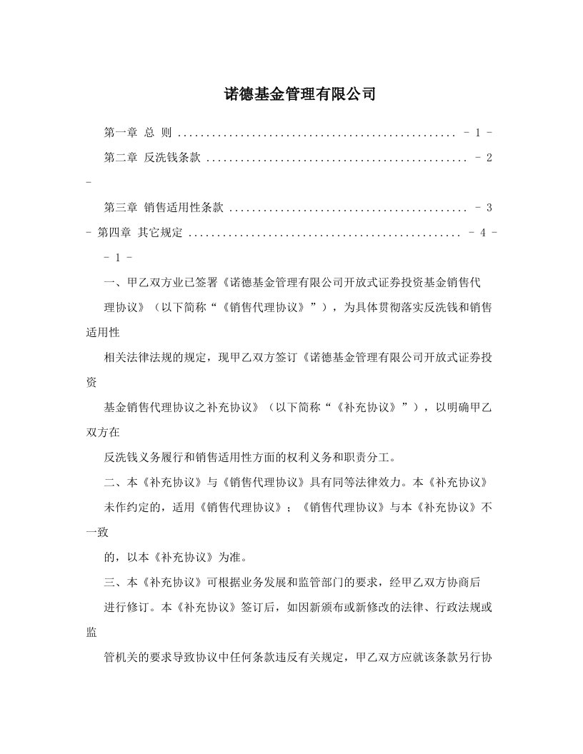 诺德基金管理有限公司