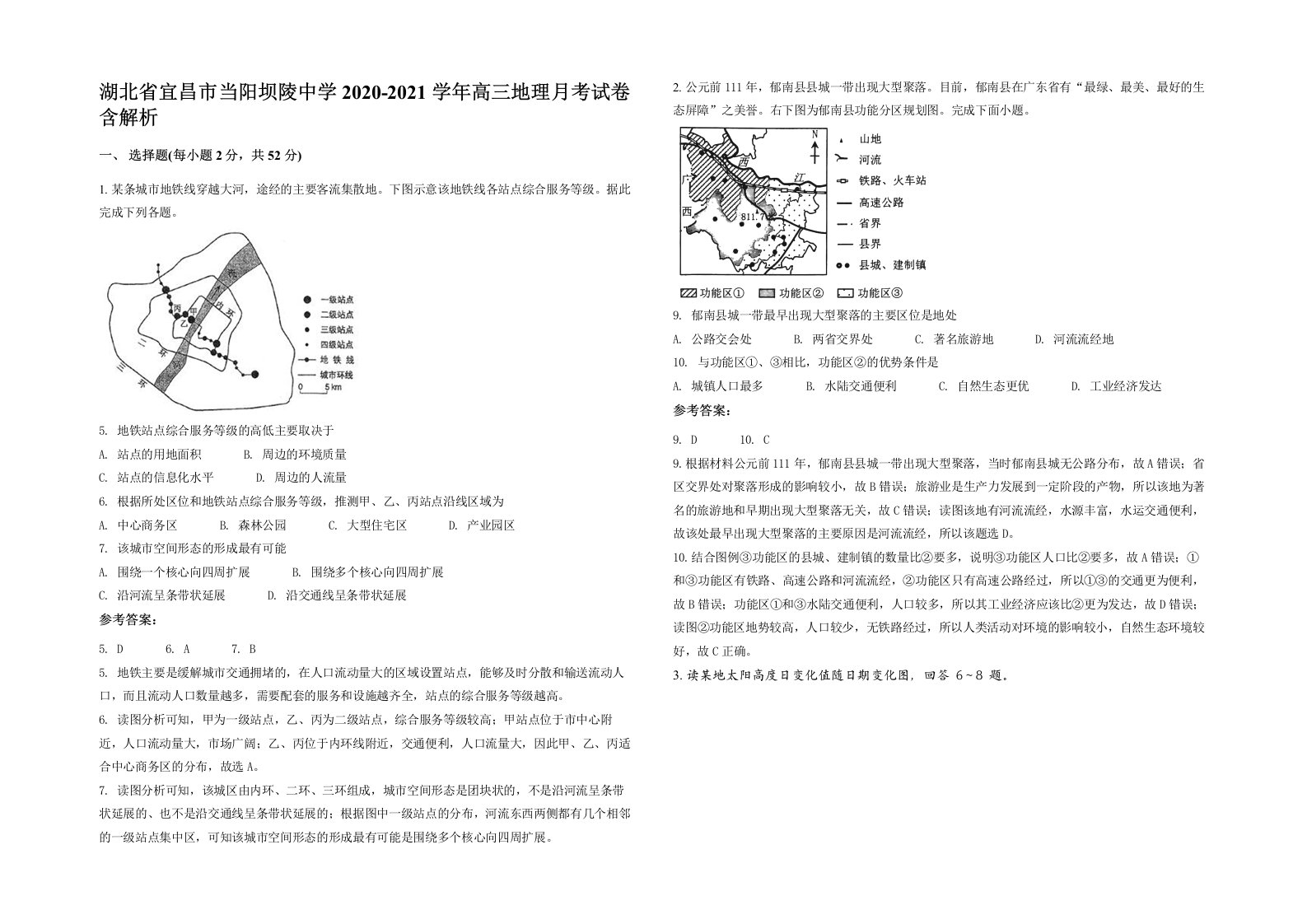 湖北省宜昌市当阳坝陵中学2020-2021学年高三地理月考试卷含解析