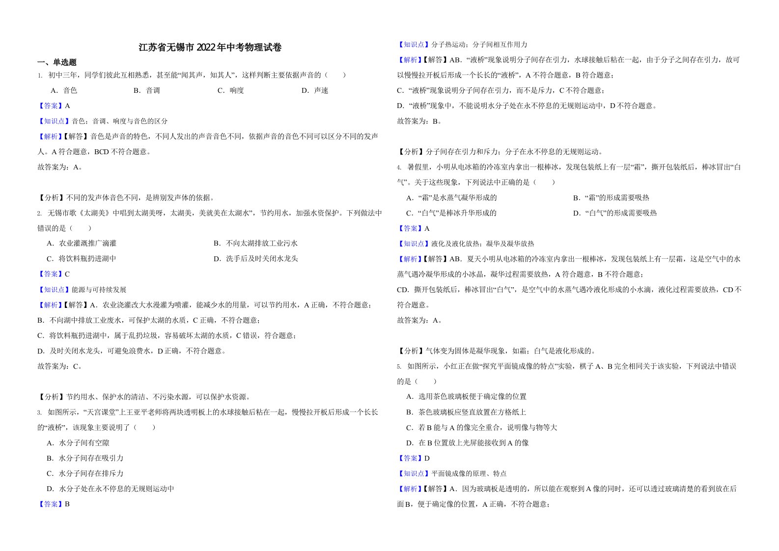 江苏省无锡市2022年中考物理试卷（含真题解析）