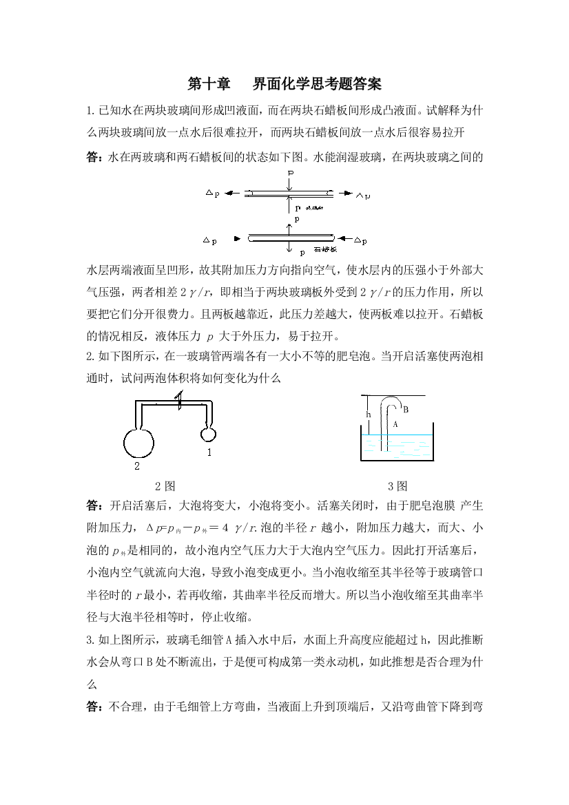 界面化学思考题答案(1)