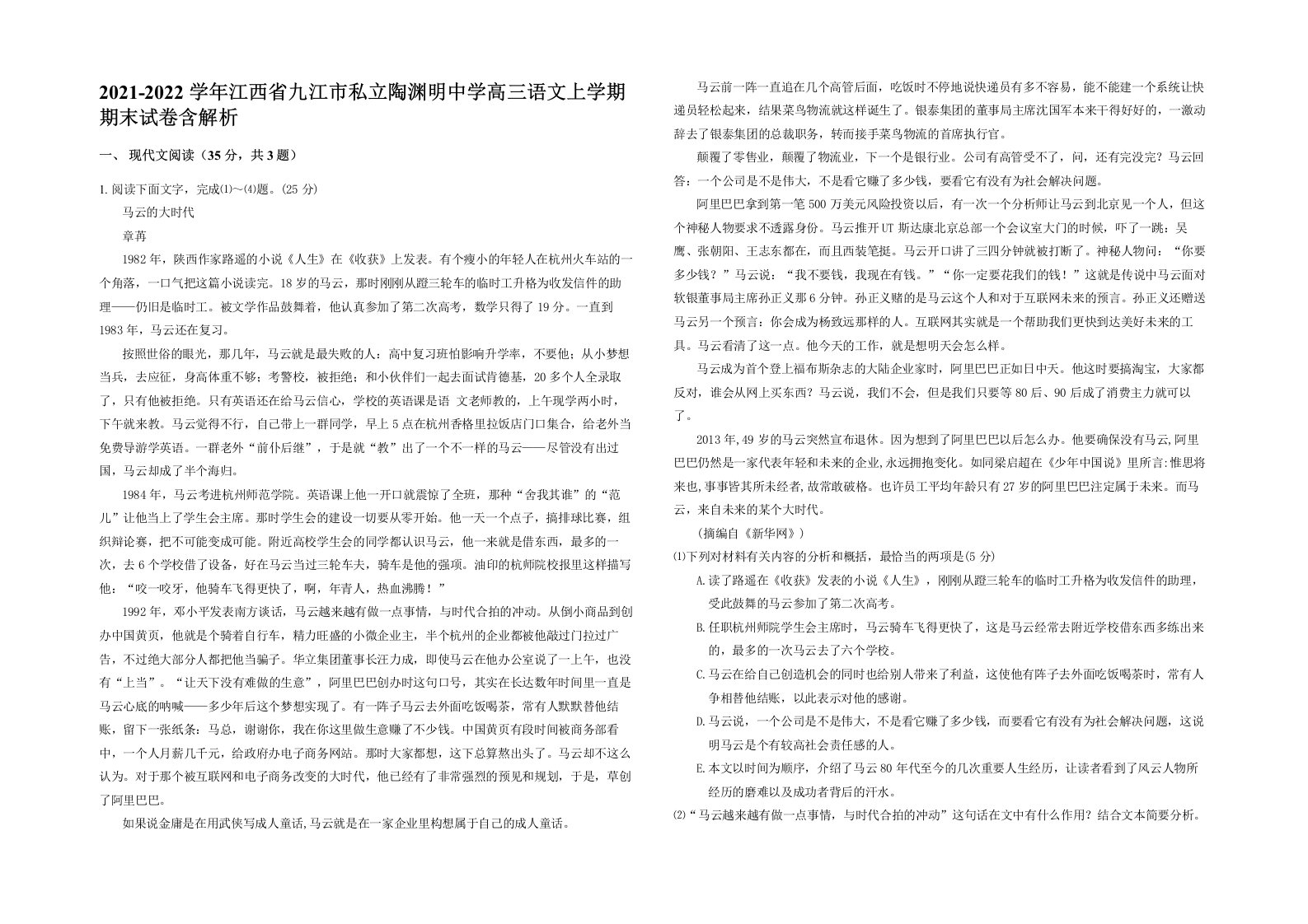 2021-2022学年江西省九江市私立陶渊明中学高三语文上学期期末试卷含解析