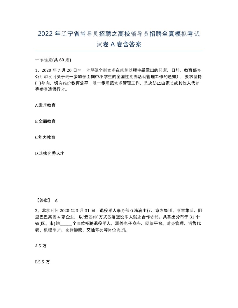 2022年辽宁省辅导员招聘之高校辅导员招聘全真模拟考试试卷A卷含答案