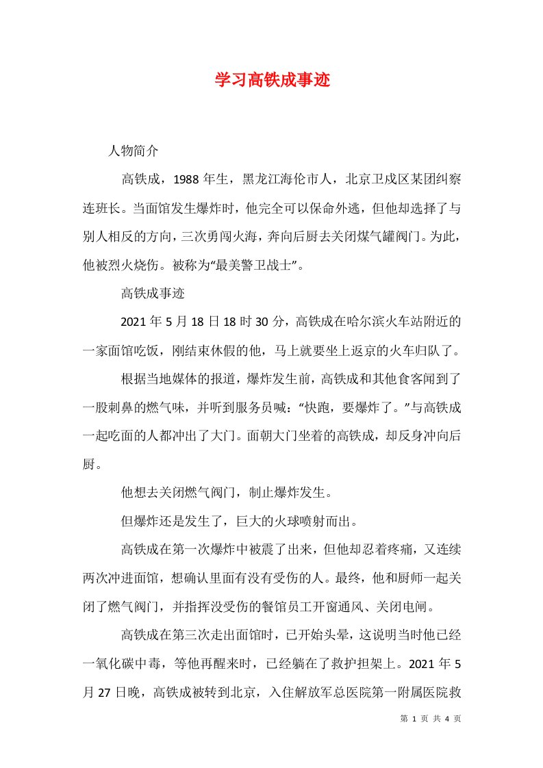 学习高铁成事迹四