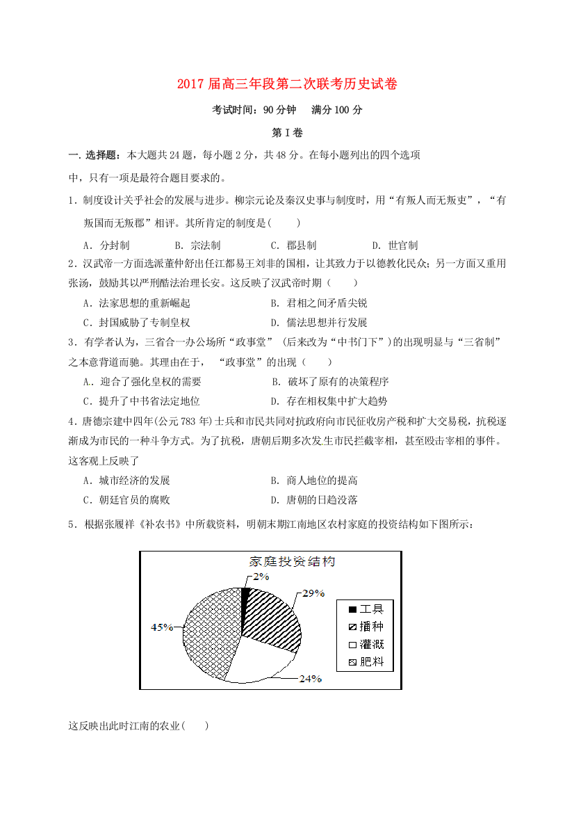 高三历史上学期第二次联考试题