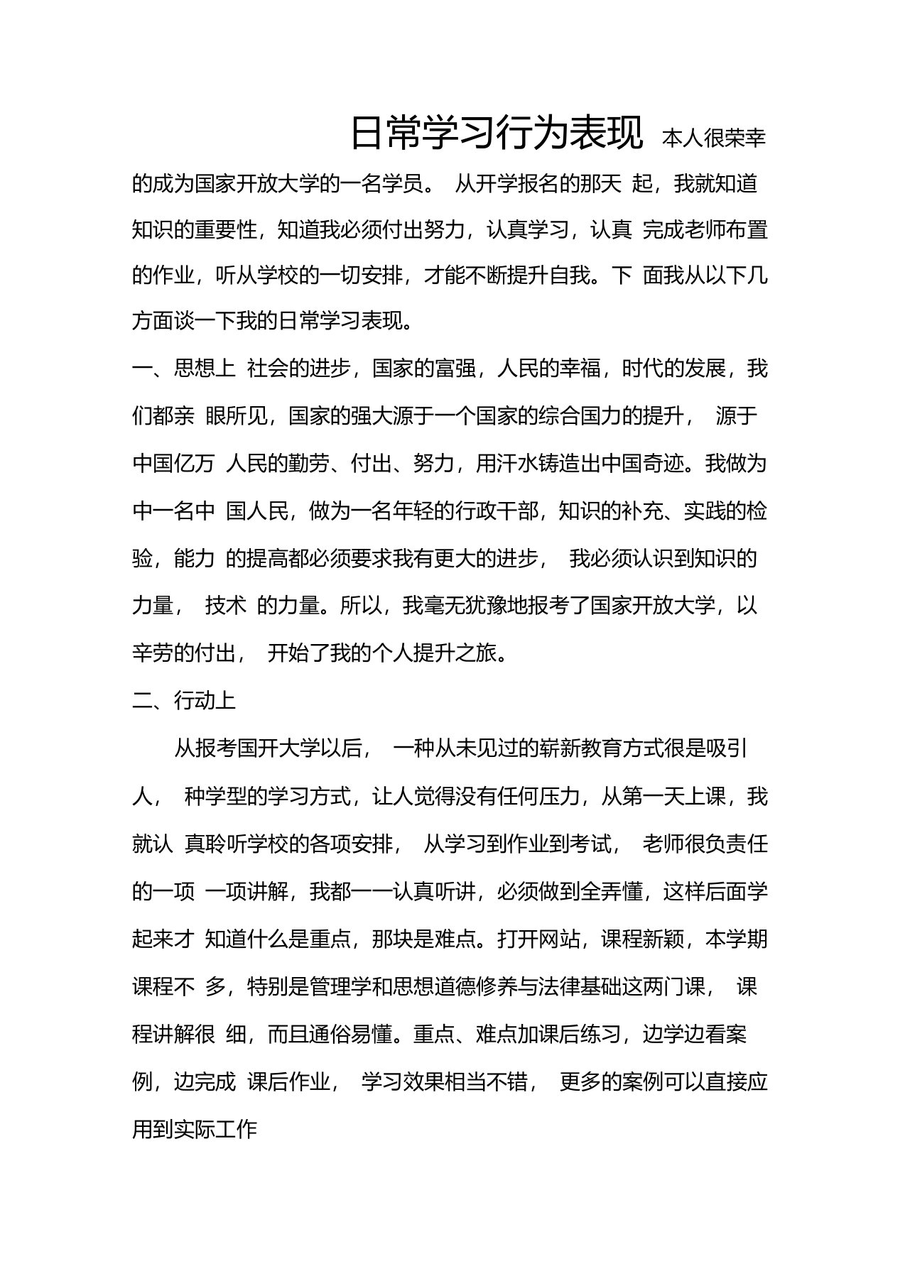 国家开放大学电大网络教育《日常学习行为表现》作业附答案