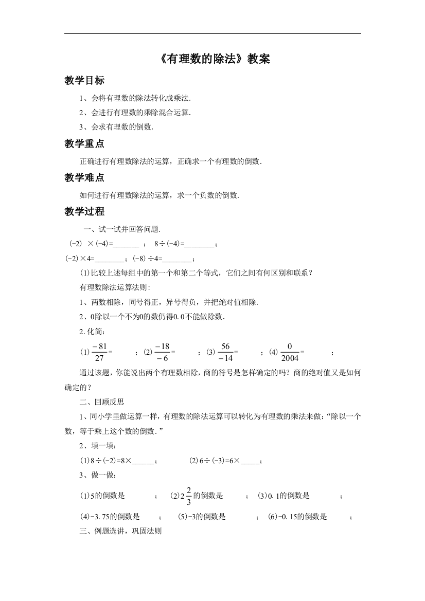 《有理数的除法》教案2-1-2