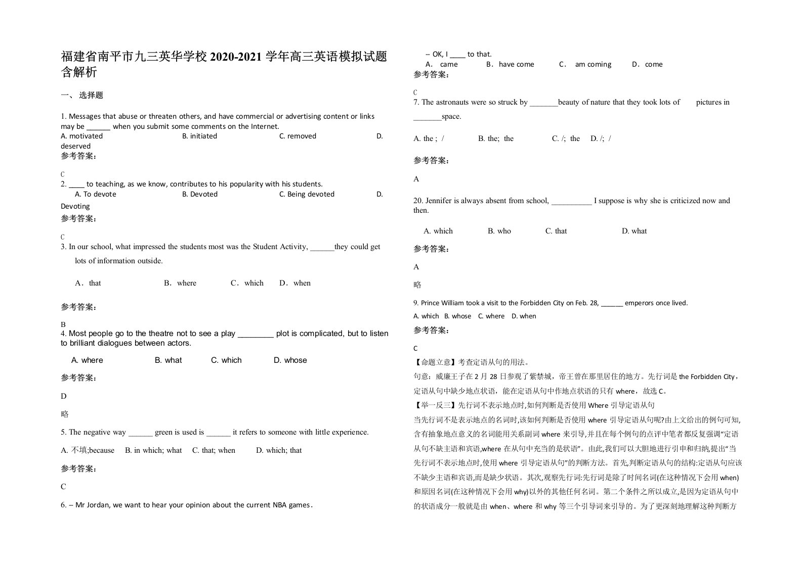 福建省南平市九三英华学校2020-2021学年高三英语模拟试题含解析