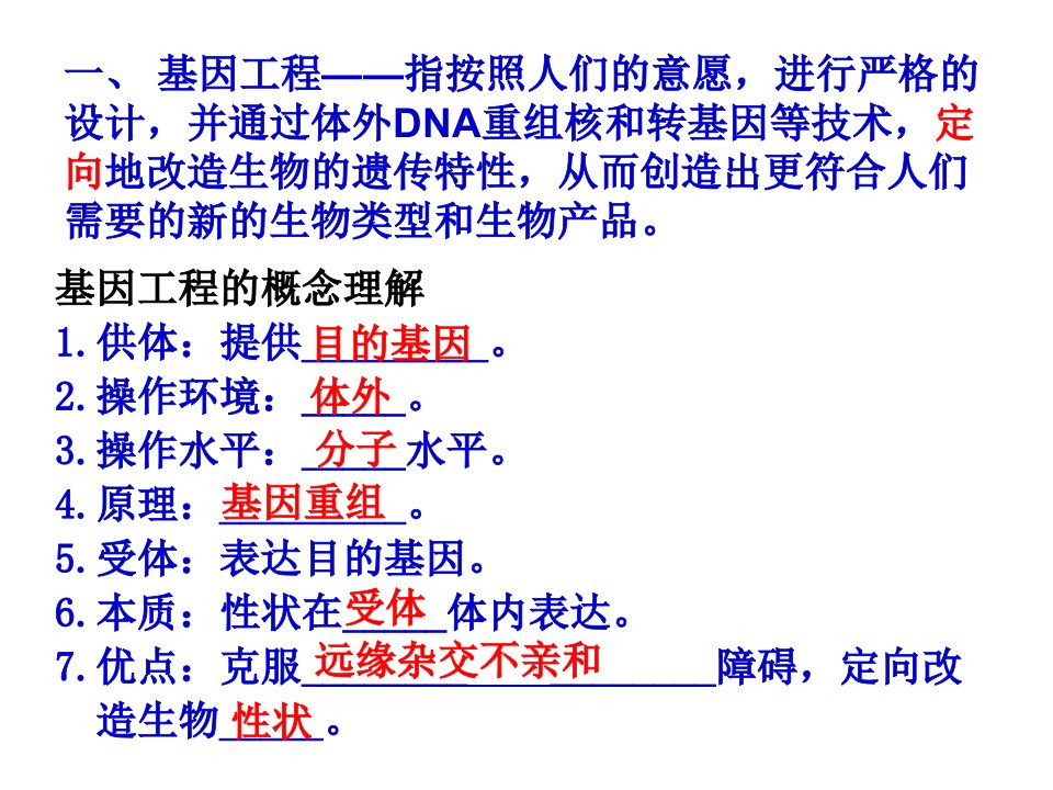 专题1基因工程一轮复习