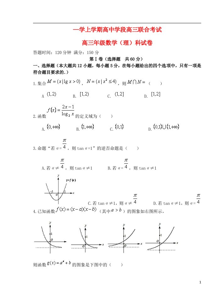 辽宁省东北育才学校高三数学上学期第二次模拟考试试题