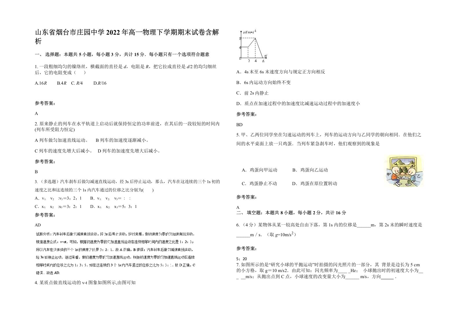 山东省烟台市庄园中学2022年高一物理下学期期末试卷含解析