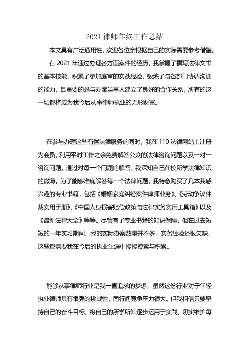 2021律师年终工作总结