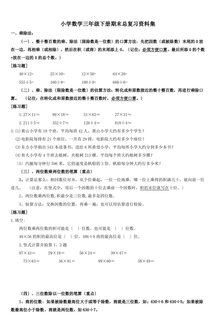 精选小学数学三年级下册期末总复习资料集