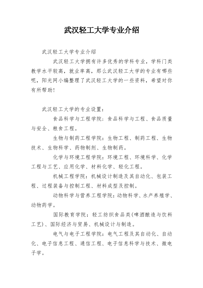 武汉轻工大学专业介绍