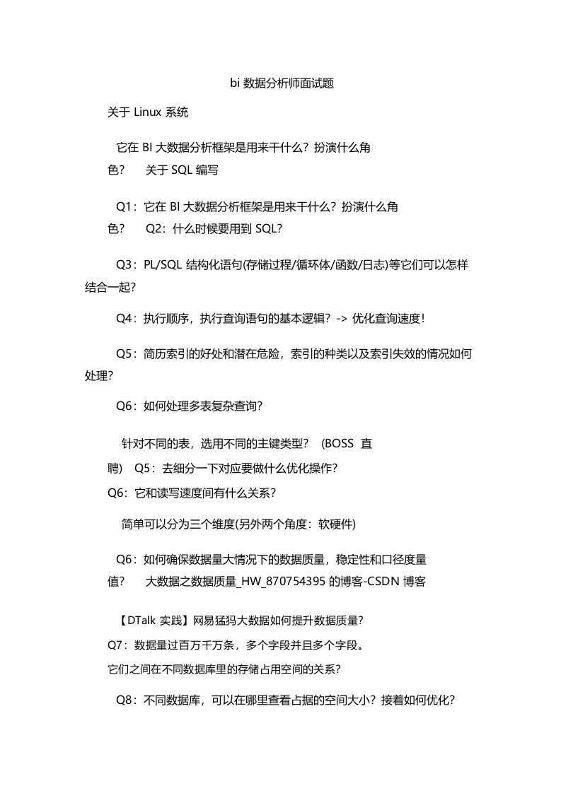 bi数据分析师面试题