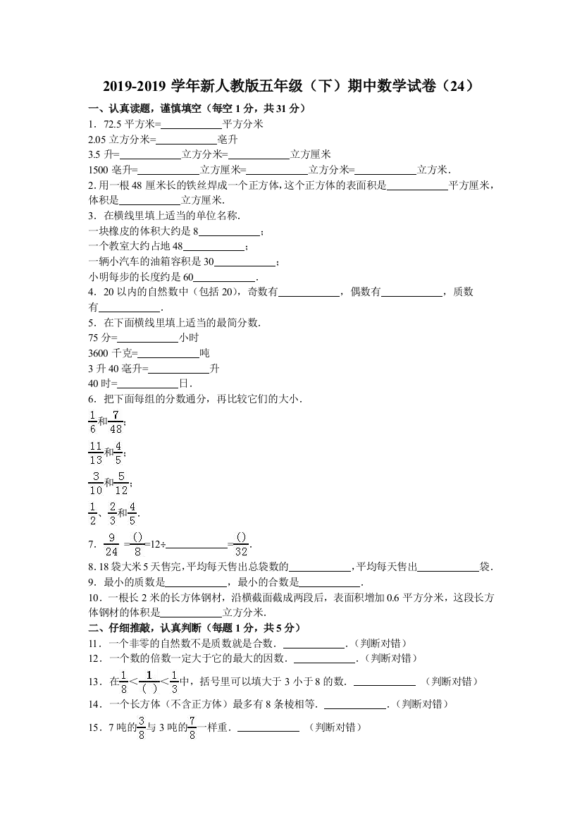 五年级下数学期中试题综合考练231516人教新课标