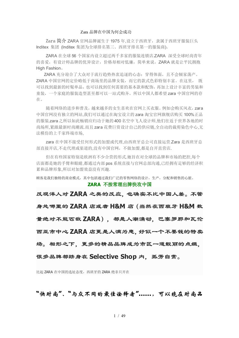 Zara品牌在中国为何会成功