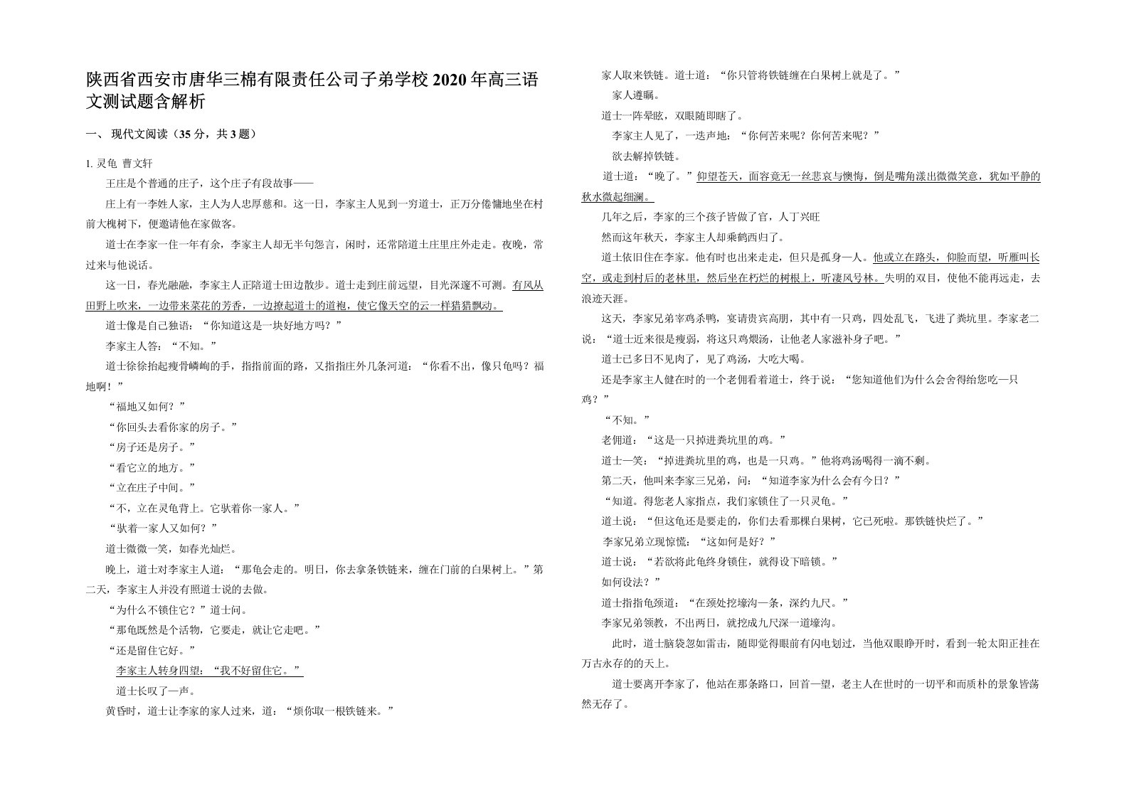 陕西省西安市唐华三棉有限责任公司子弟学校2020年高三语文测试题含解析