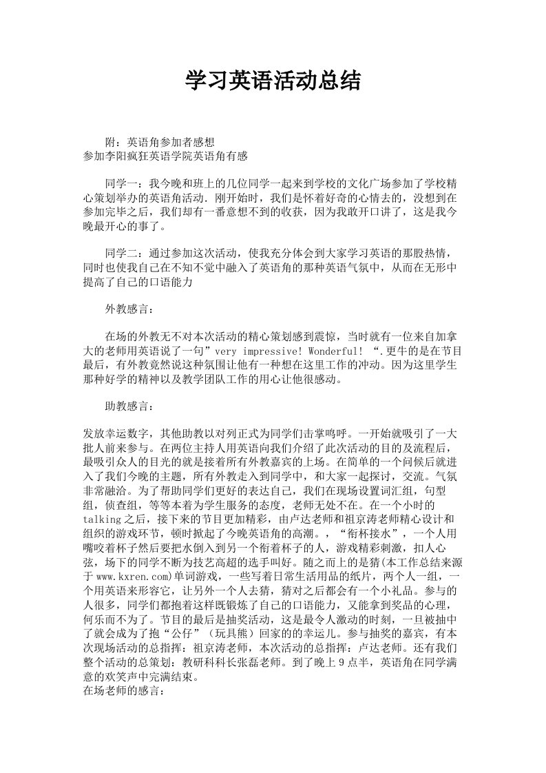 学习英语活动总结