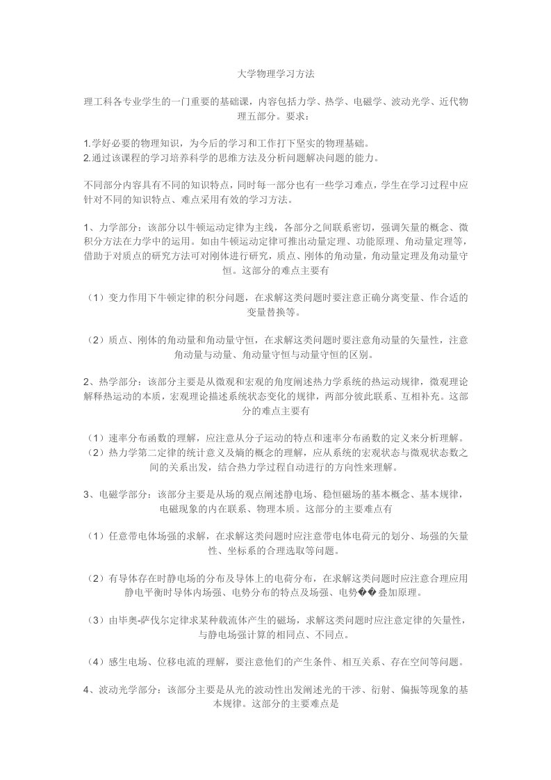 大学物理学习方法