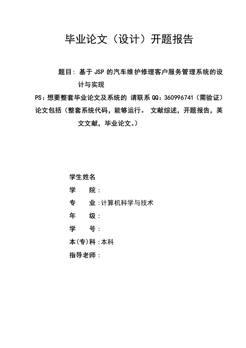 计算机科学与技术毕业论文(开题报告)