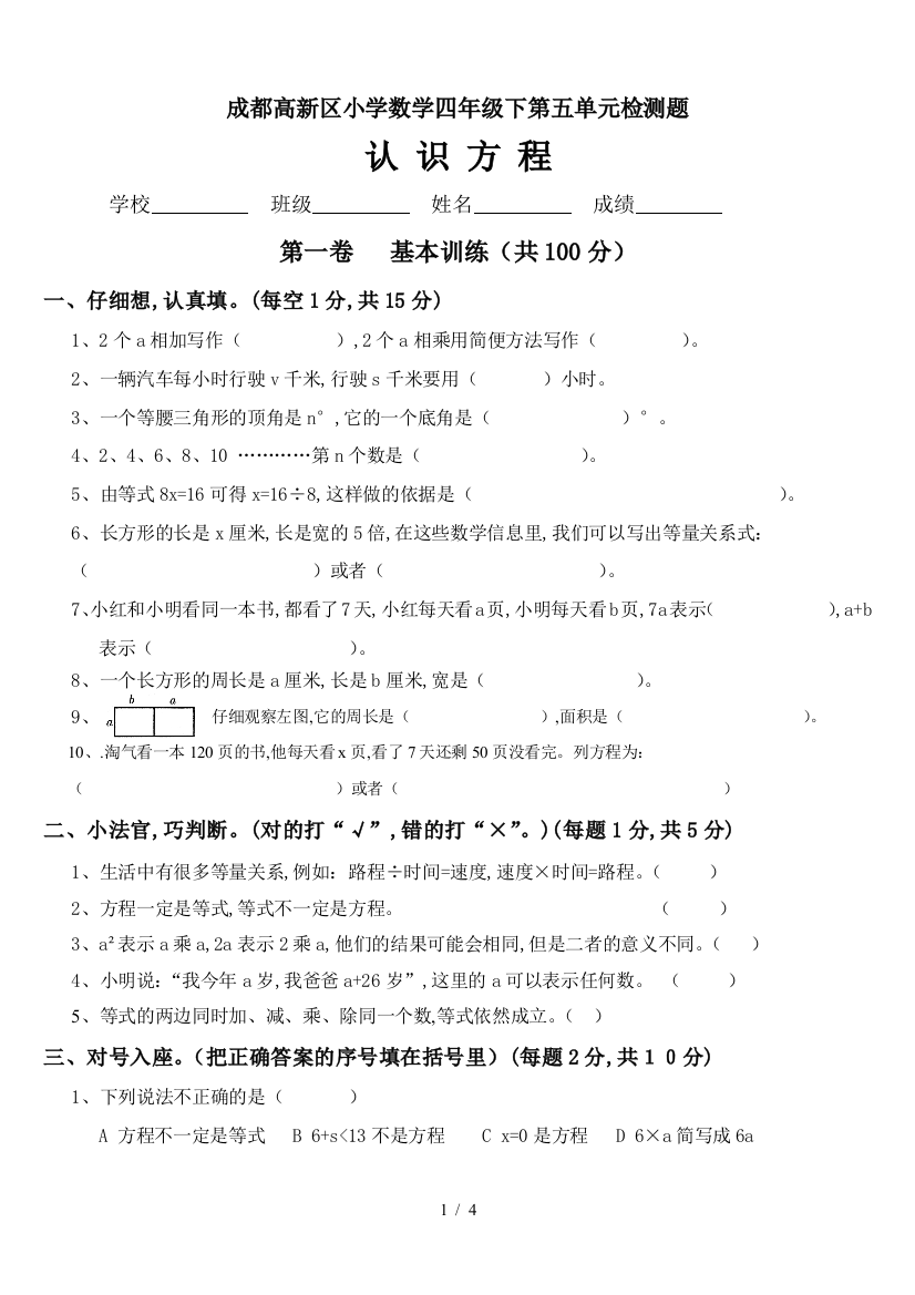 成都高新区小学数学四年级下第五单元检测题