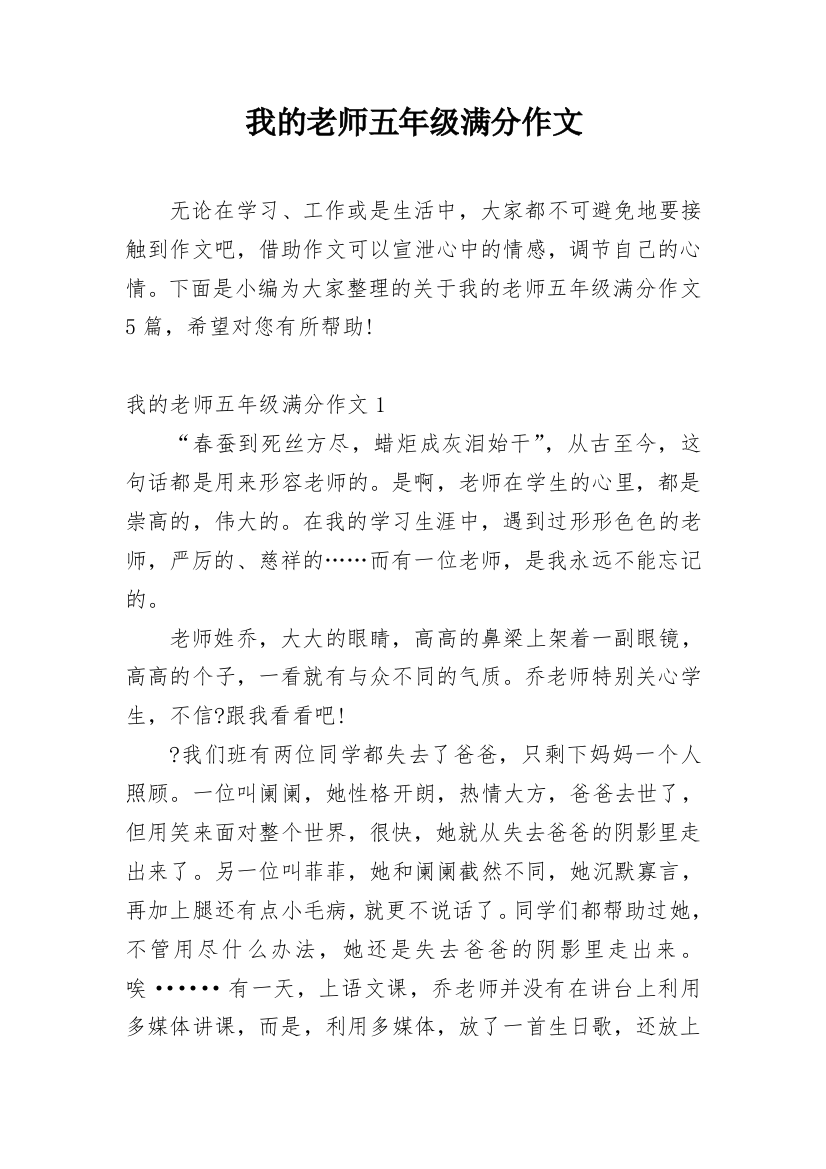 我的老师五年级满分作文