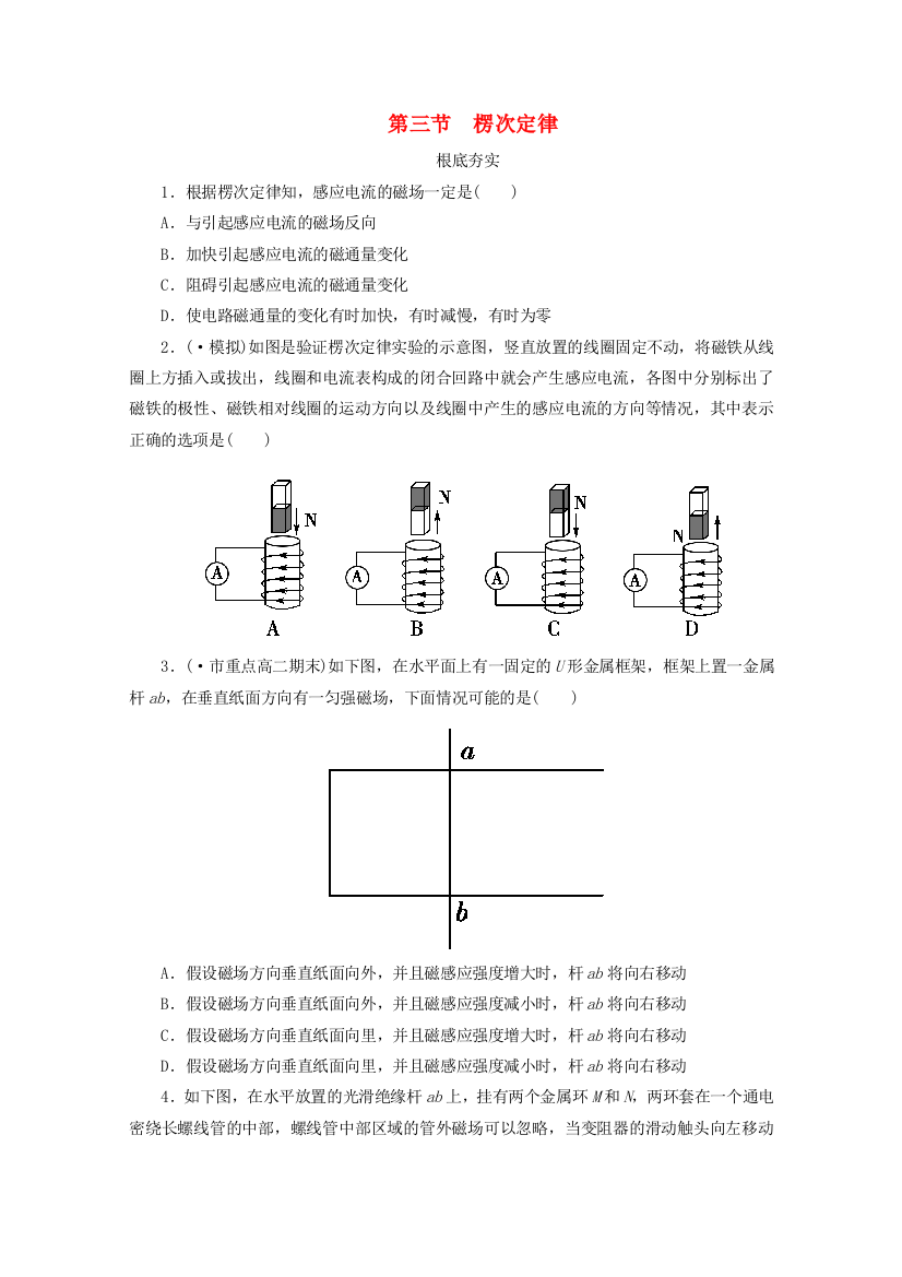 第三节　楞次定律