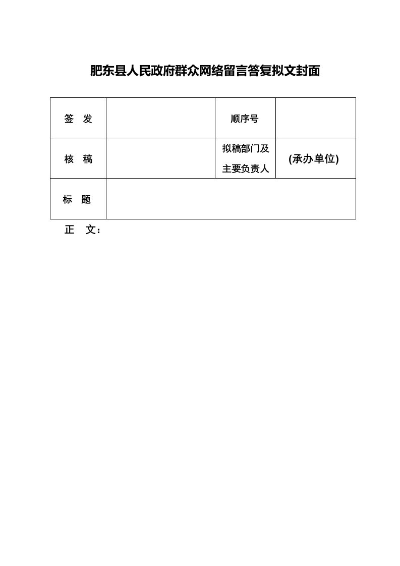 群众网络留言答复模板