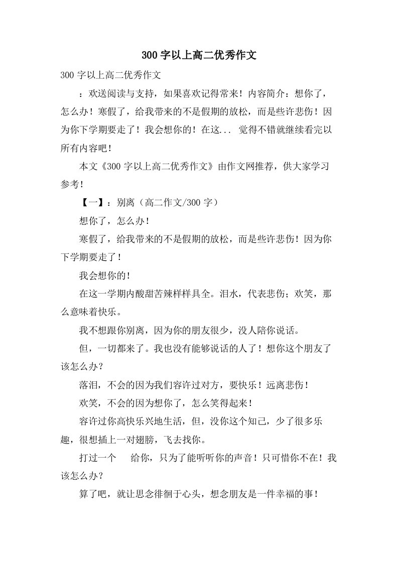 300字以上高二作文