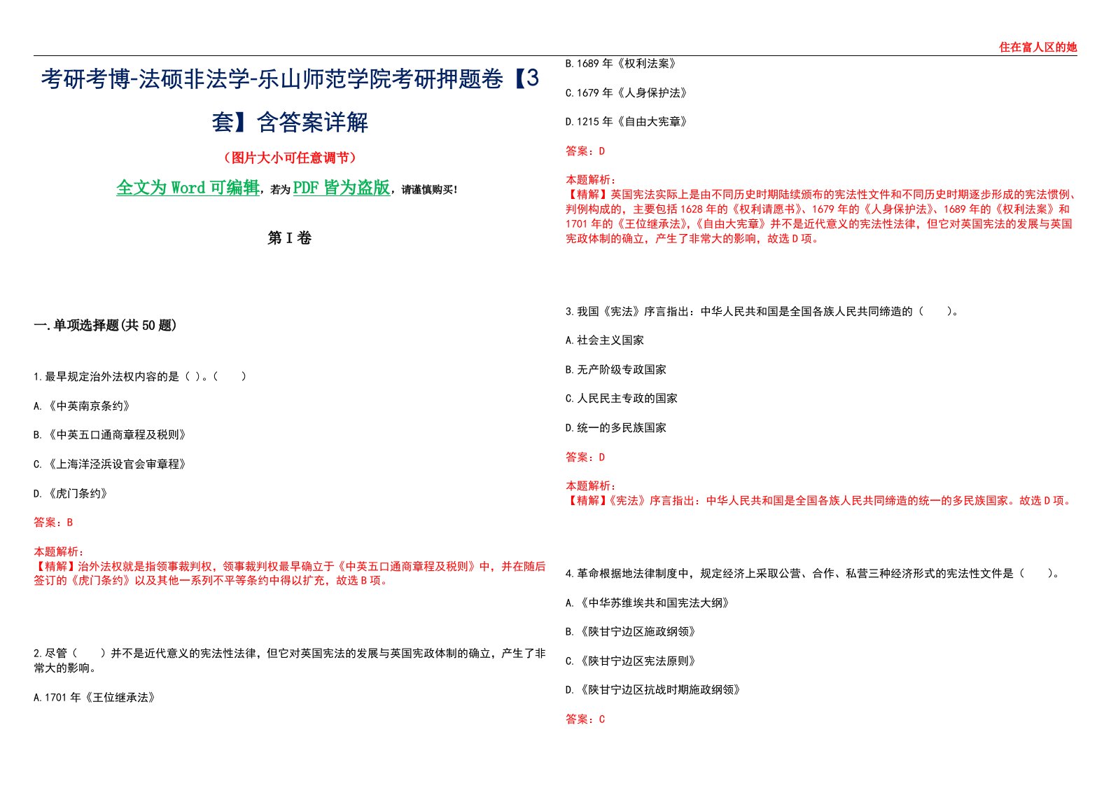 考研考博-法硕非法学-乐山师范学院考研押题卷【3套】含答案详解II