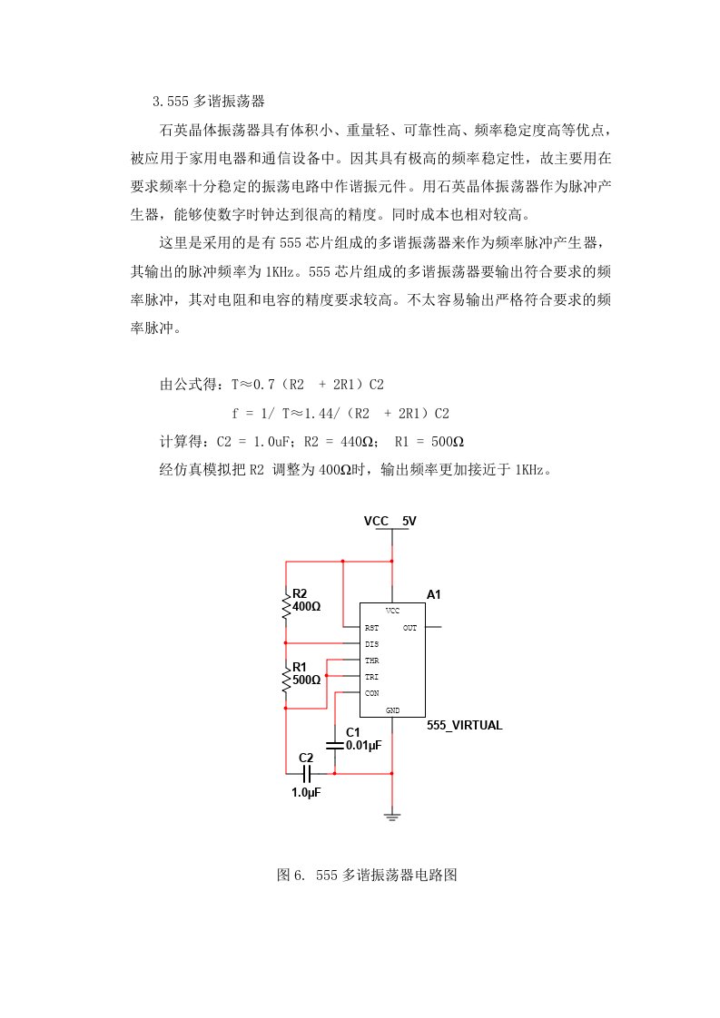 555多谐振荡器