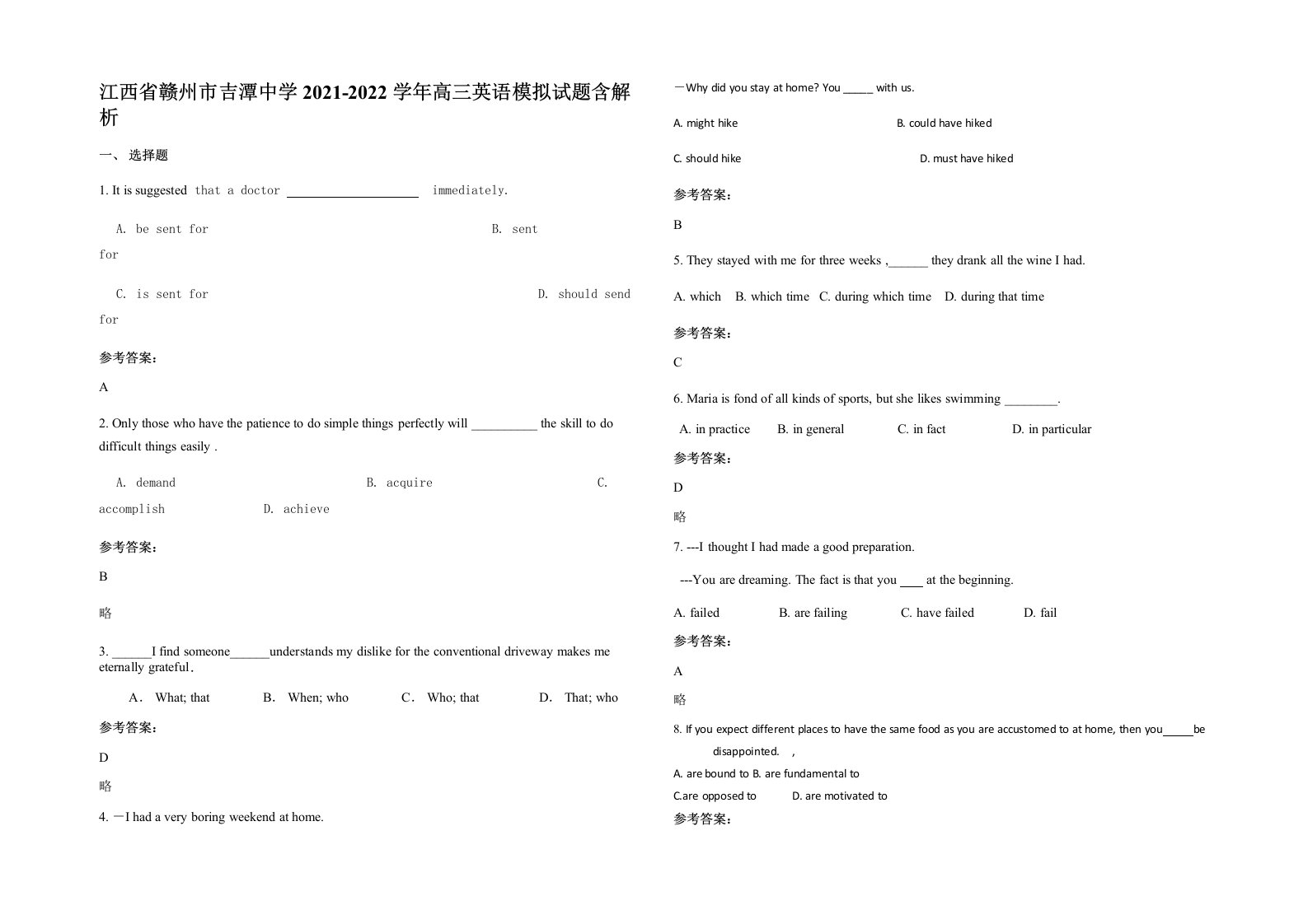 江西省赣州市吉潭中学2021-2022学年高三英语模拟试题含解析